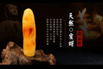 琥珀海报