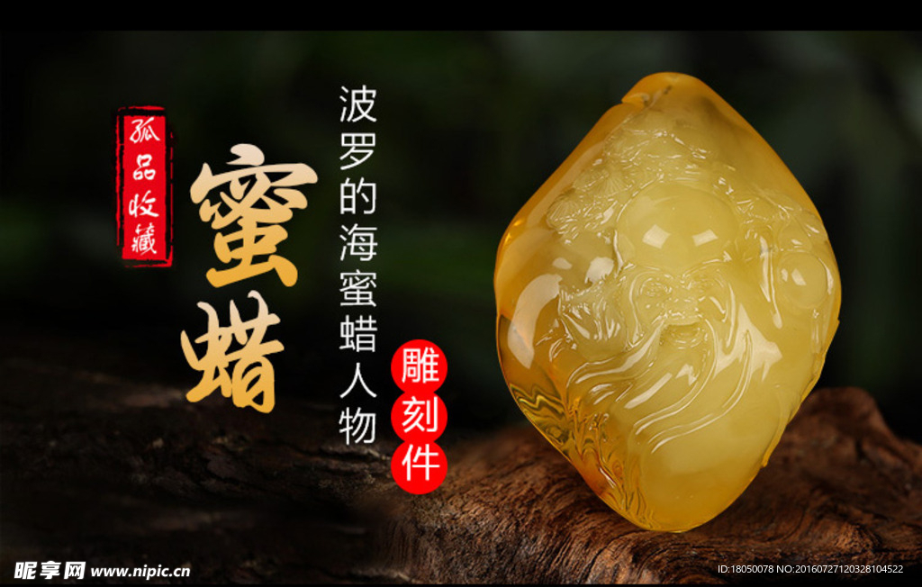 琥珀海报