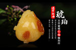 琥珀海报