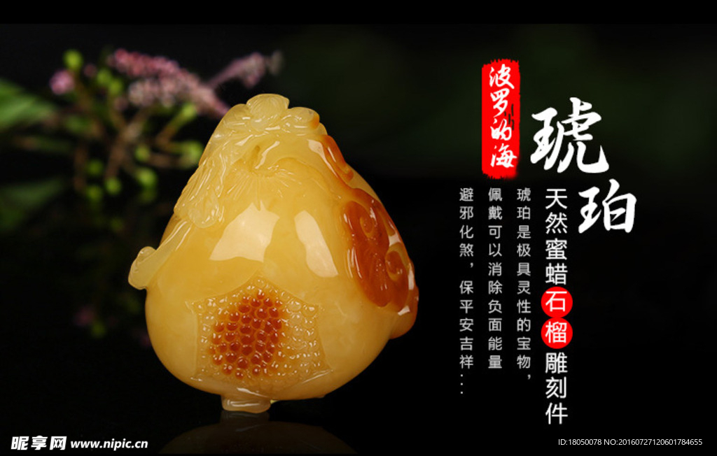 琥珀海报