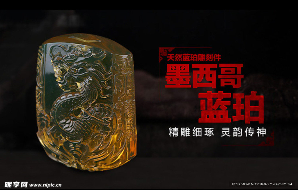 琥珀海报