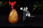 琥珀蜜蜡海报