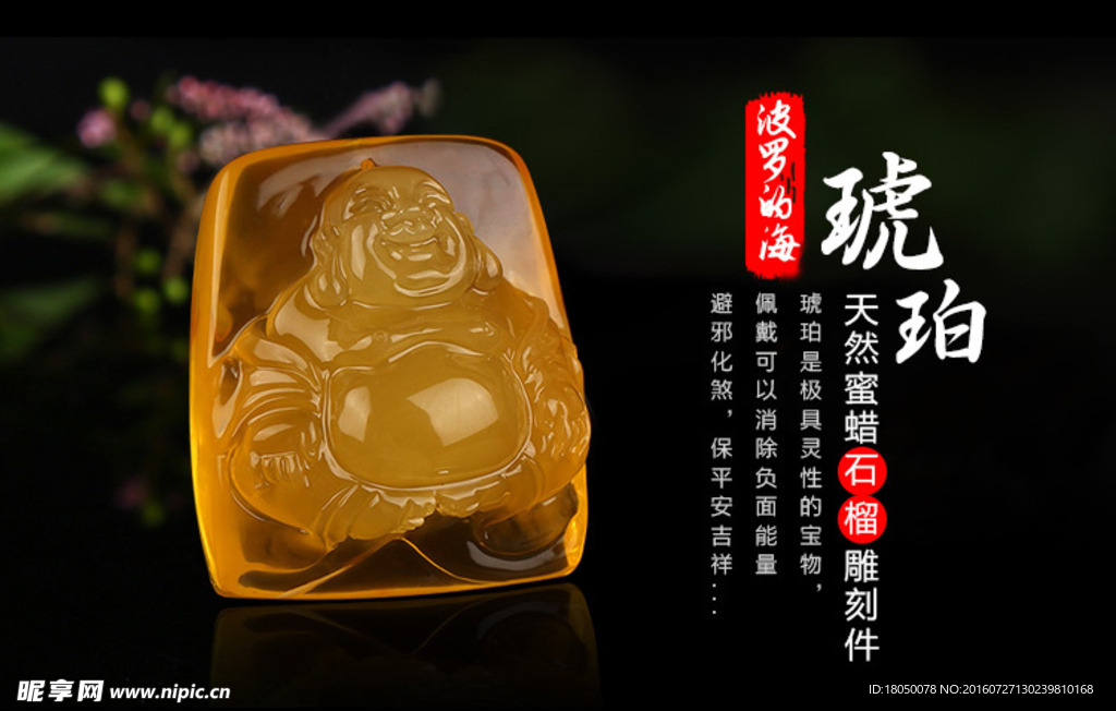 琥珀海报