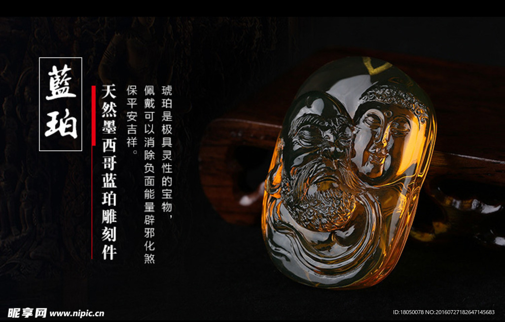 琥珀海报