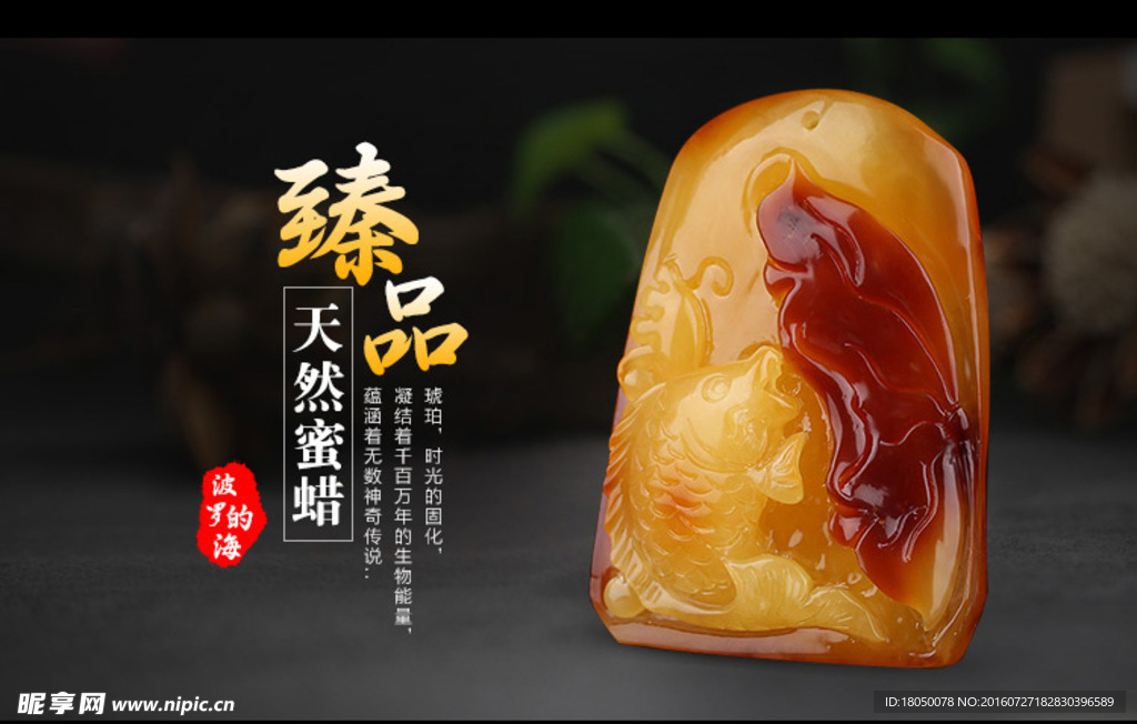 琥珀海报