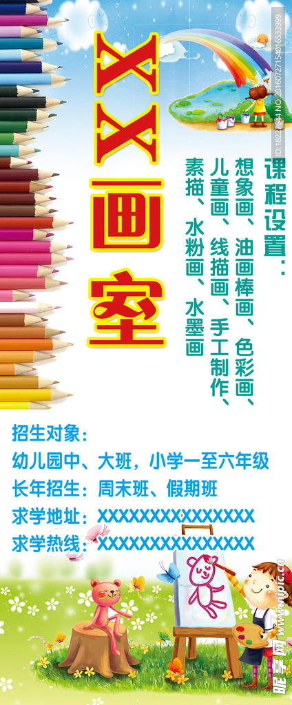 画室宣传展架