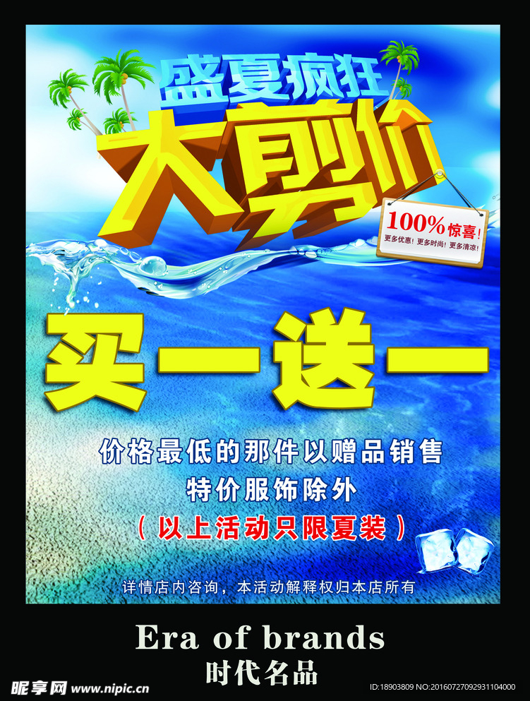 大减价海报