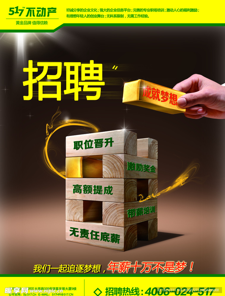 招聘广告设计