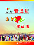 普通话圆梦你我他