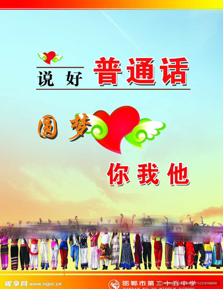 普通话圆梦你我他