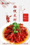 抽线龙虾