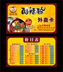 酸辣粉卡