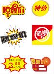 特价标签