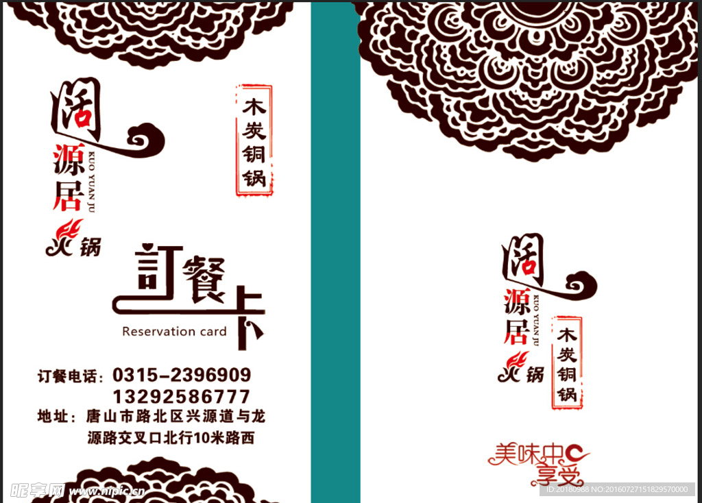 中式订餐卡