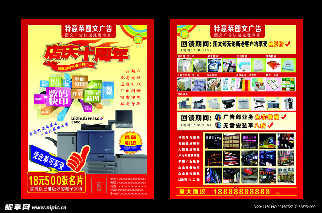图文店宣传单