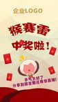 中奖画面