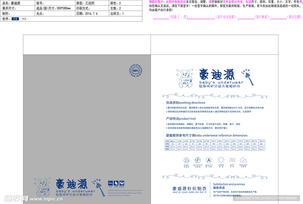 豪迪源内衣包装设计