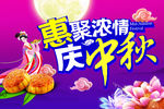 汇聚浓情  庆中秋
