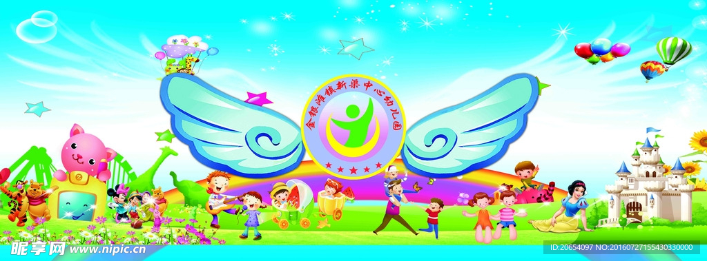 幼儿园活动舞台背景