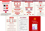 两学一做 宣传图版