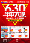 年中大促