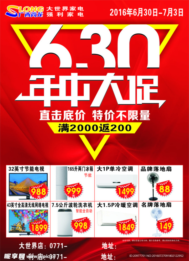 年中大促