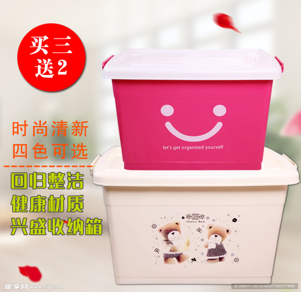 收纳箱  淘宝主图