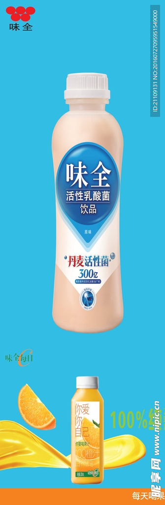 味全