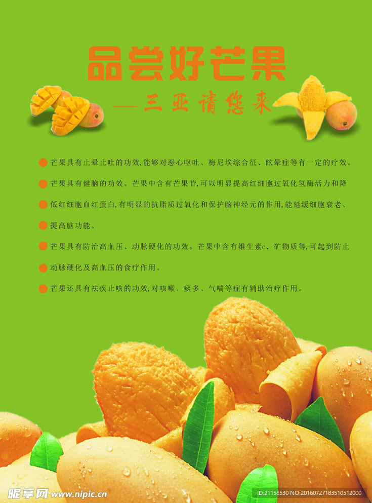 芒果海报