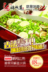 新品上市火锅美食海报