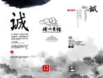 中国风水墨宣传折页