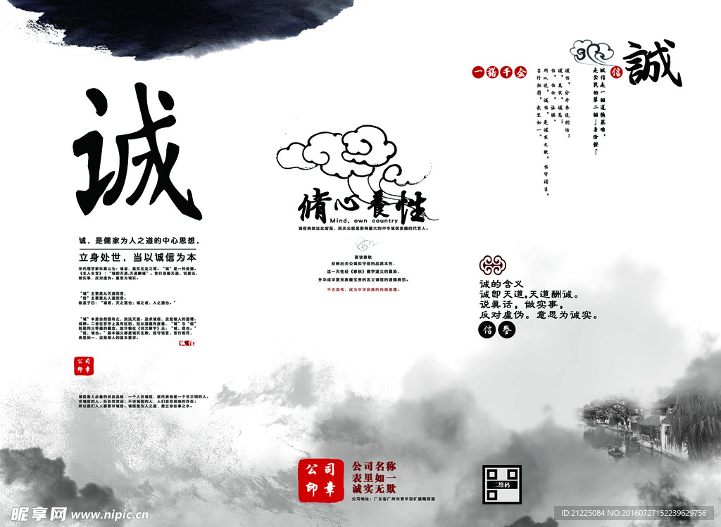 中国风水墨宣传折页