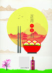 衡水老白干元宵节海报