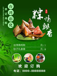 端午节粽子海报