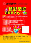 北京同仁堂海报
