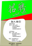 招聘海报