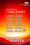 公司文化精神标语海报