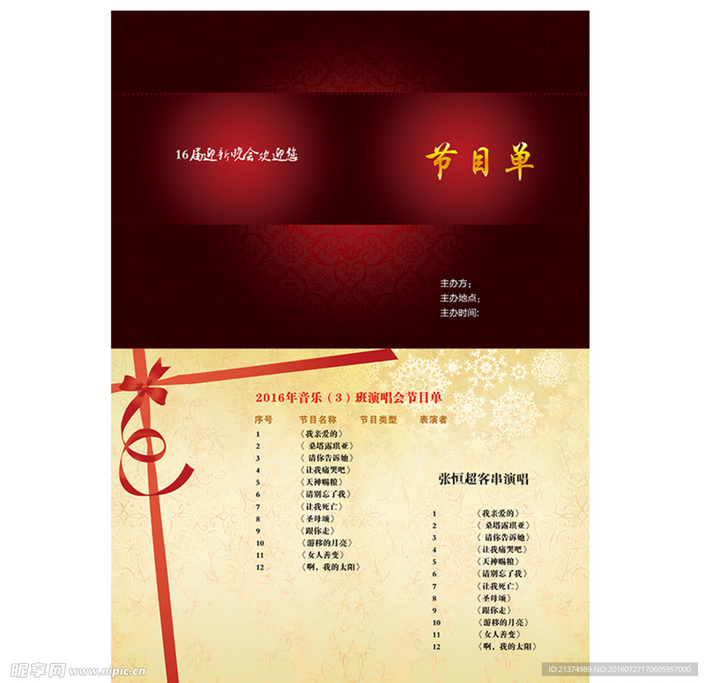 节目单