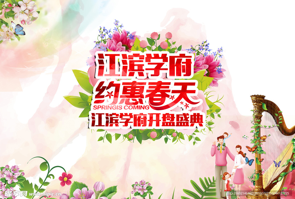 江滨学府约惠春天封面