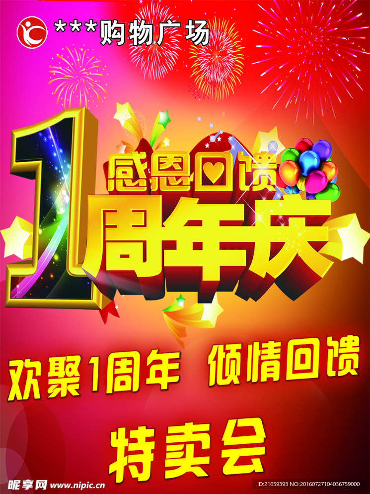 1周年吊旗