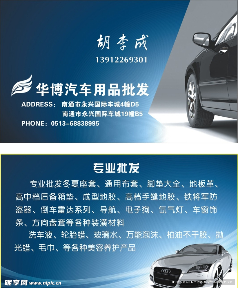 汽车名片