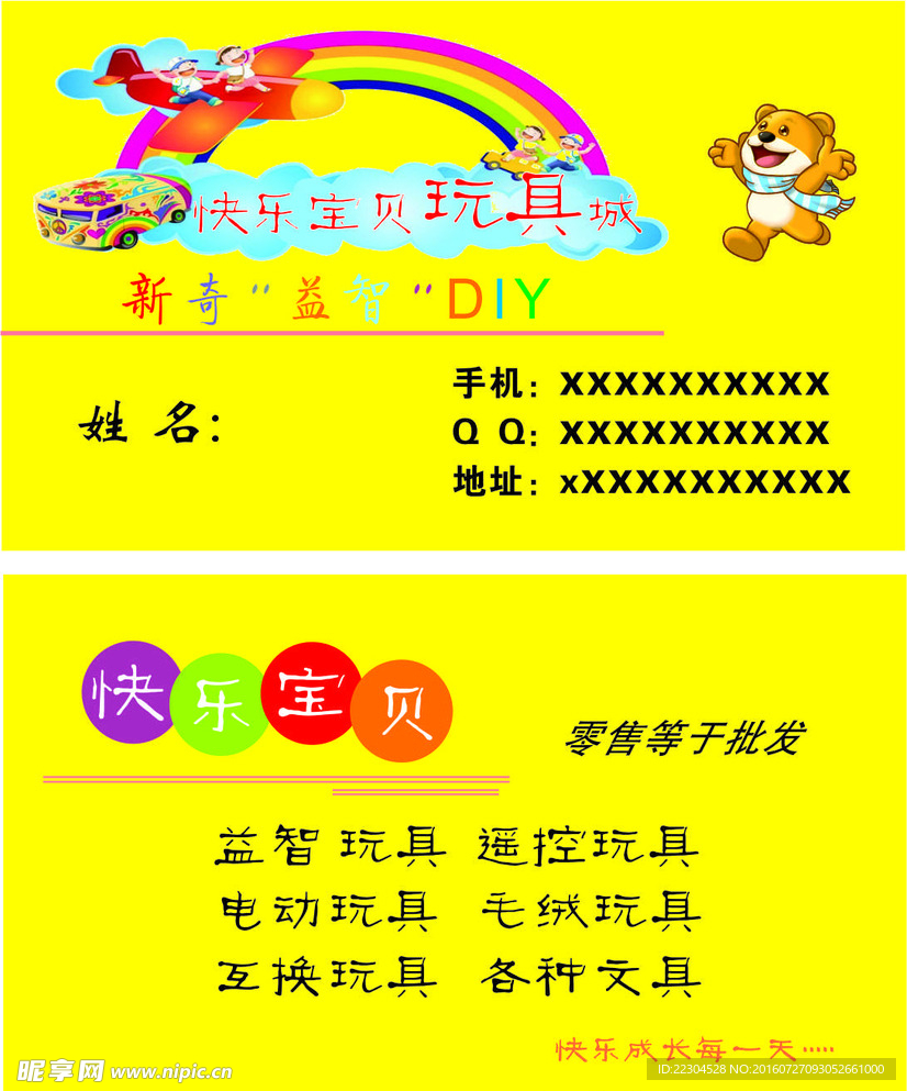 玩具名片