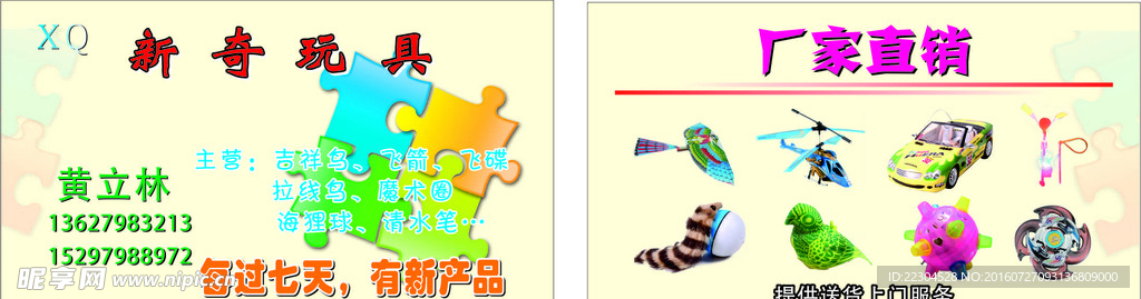 玩具名片