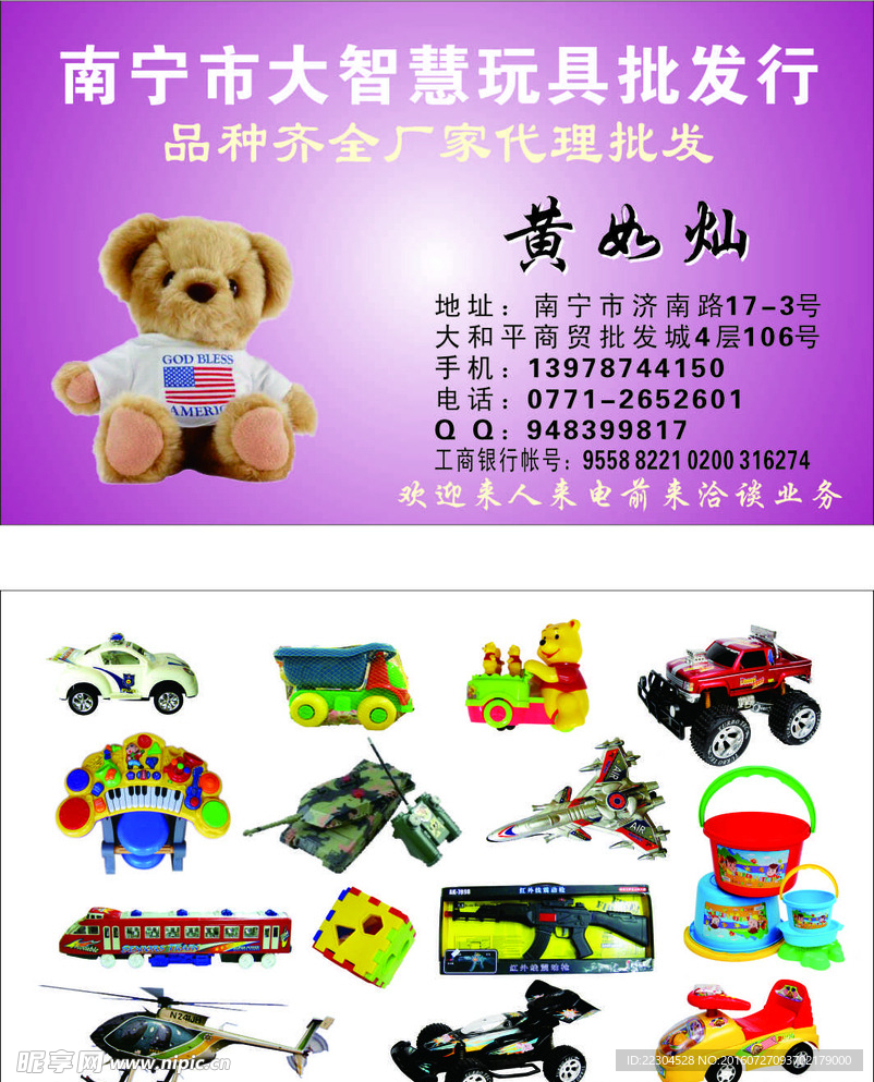 玩具名片