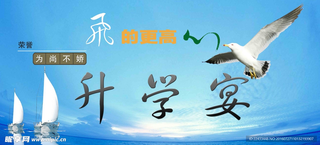 升学宴