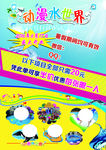 水上乐园