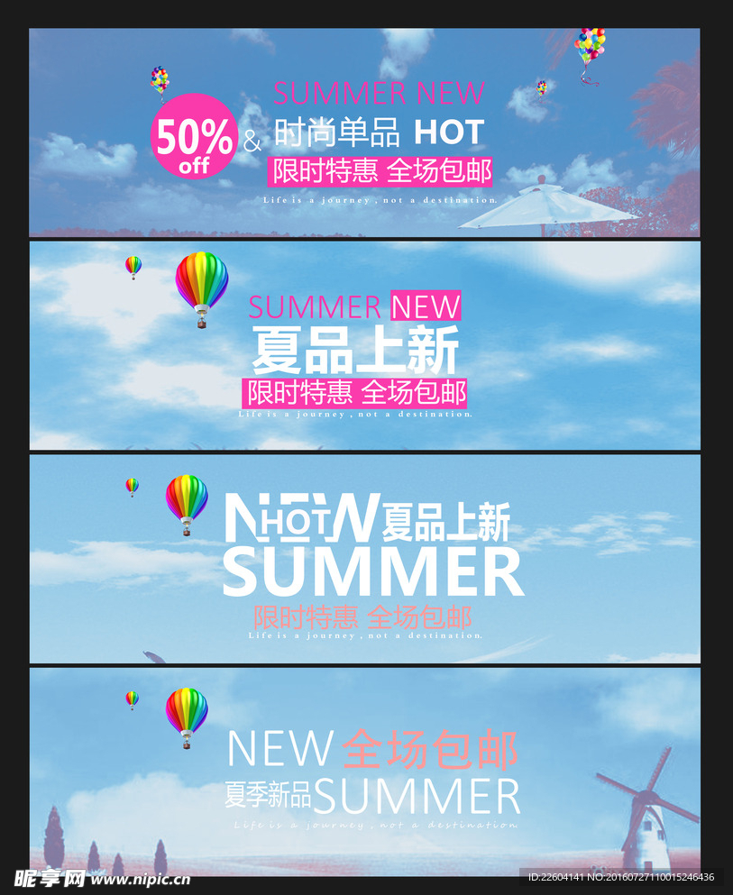 夏日促销 网店banner