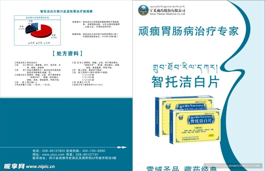 药品宣传单折页