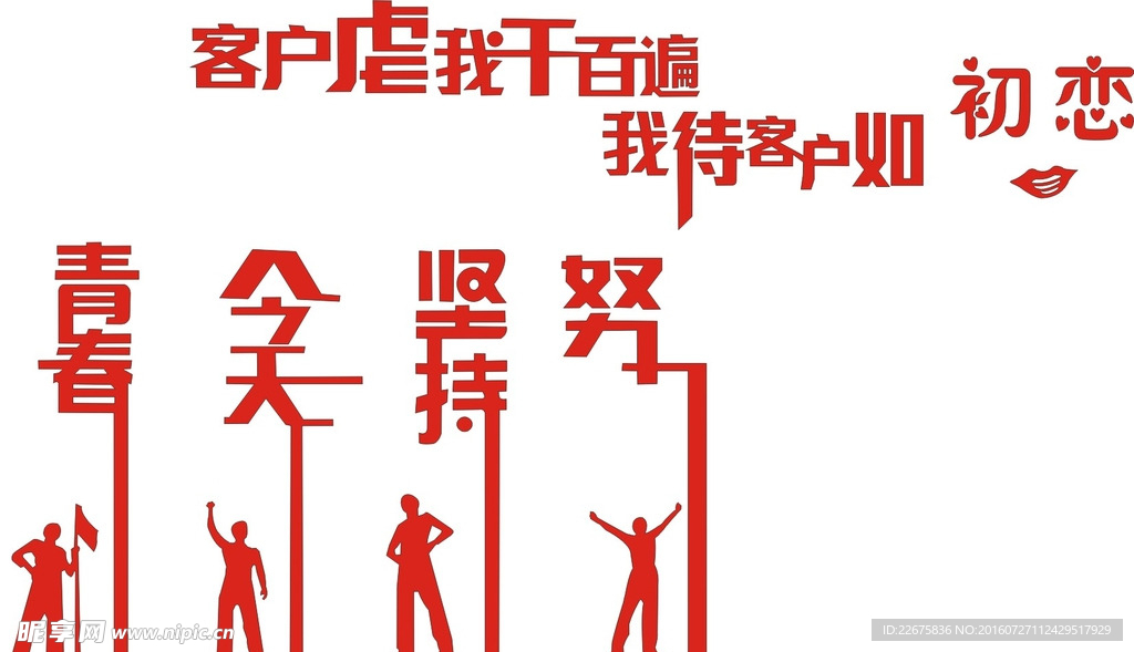 保险公司励志人物雕刻剪影