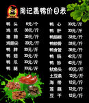 周记黑鸭